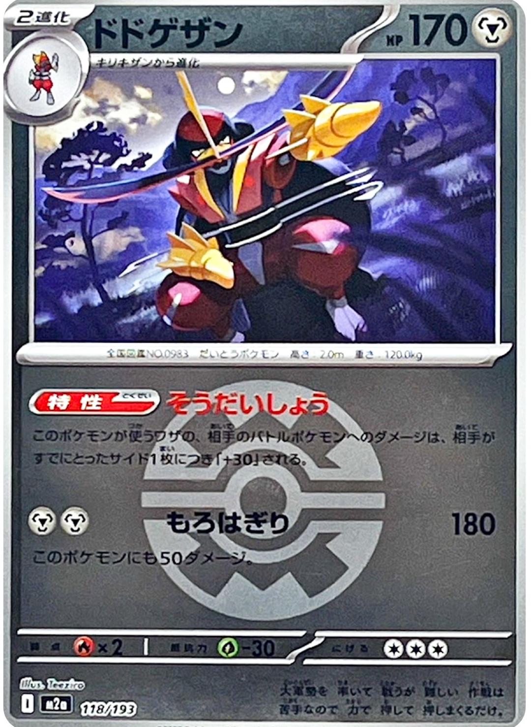 Japanese Mega Dream ex Kingambit [Ball] Pokémon card